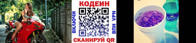 Кодеиновый сироп Lean Purple Drank  Яблоновский 